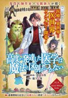 Koudo ni Hattatsu Shita Igaku wa Mahou to Kubetsu ga Tsukanai - Adventure, Fantasy, Isekai, Slice of Life, Seinen
